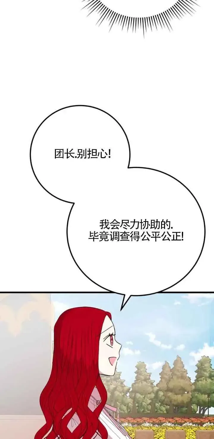 出售主人公的cp股 第43话 第33页