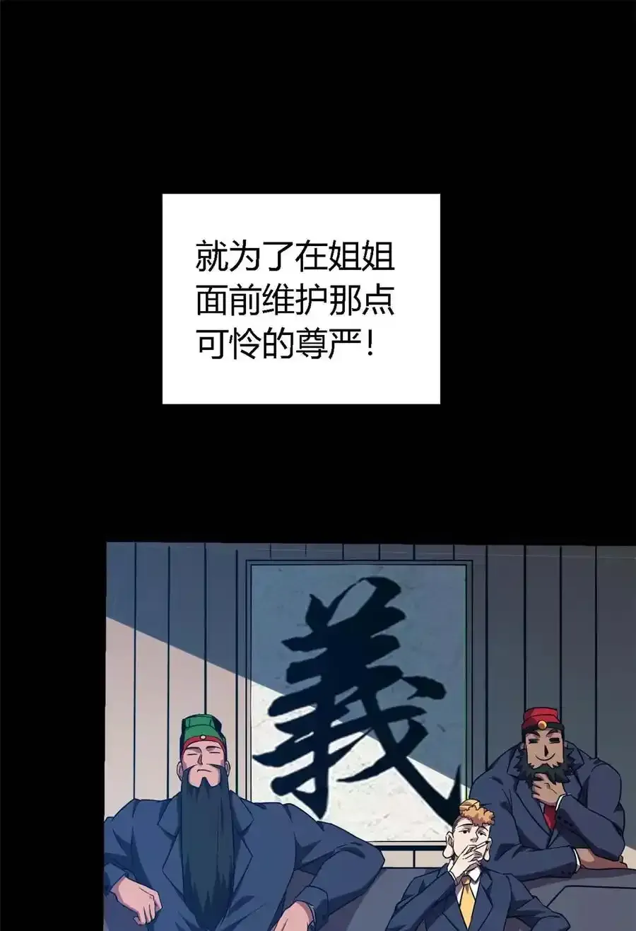 超神制卡师 02 姐姐与自尊 第33页