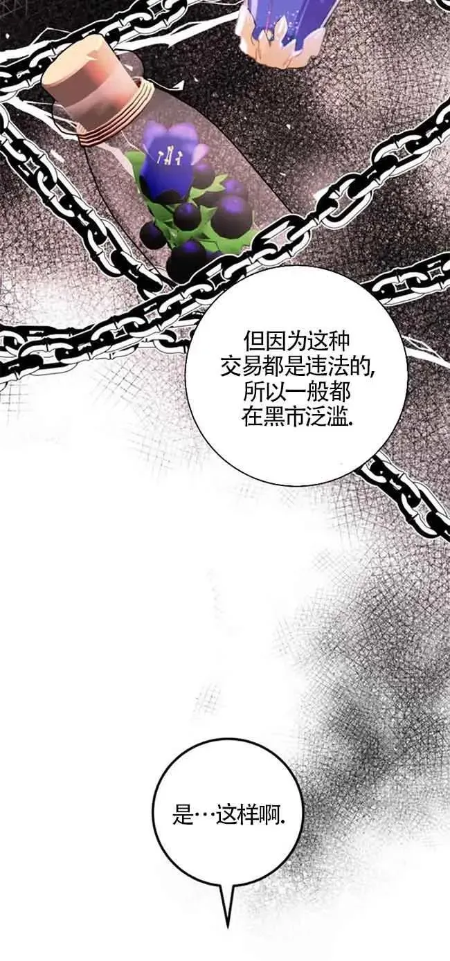 出售主人公的cp股 第40话 第33页