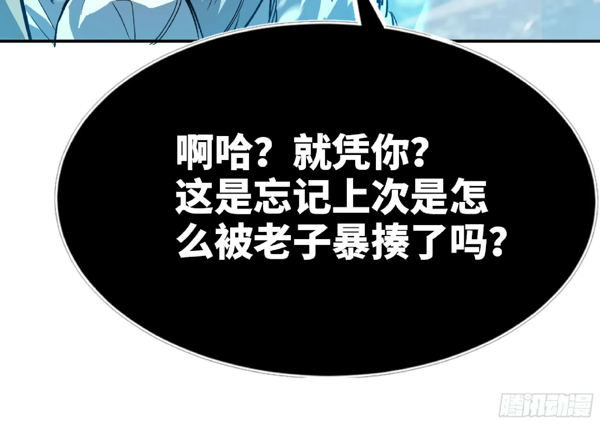 蘑菇勇者 108 侵入争夺 第34页