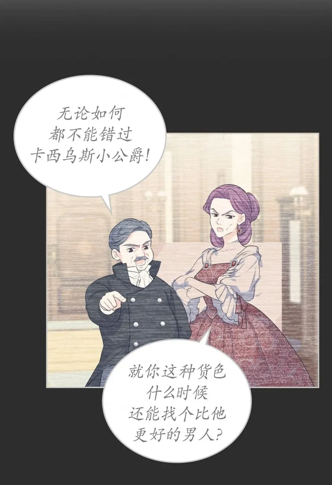 我要和女主角的妹控哥哥离婚 第02话 第34页