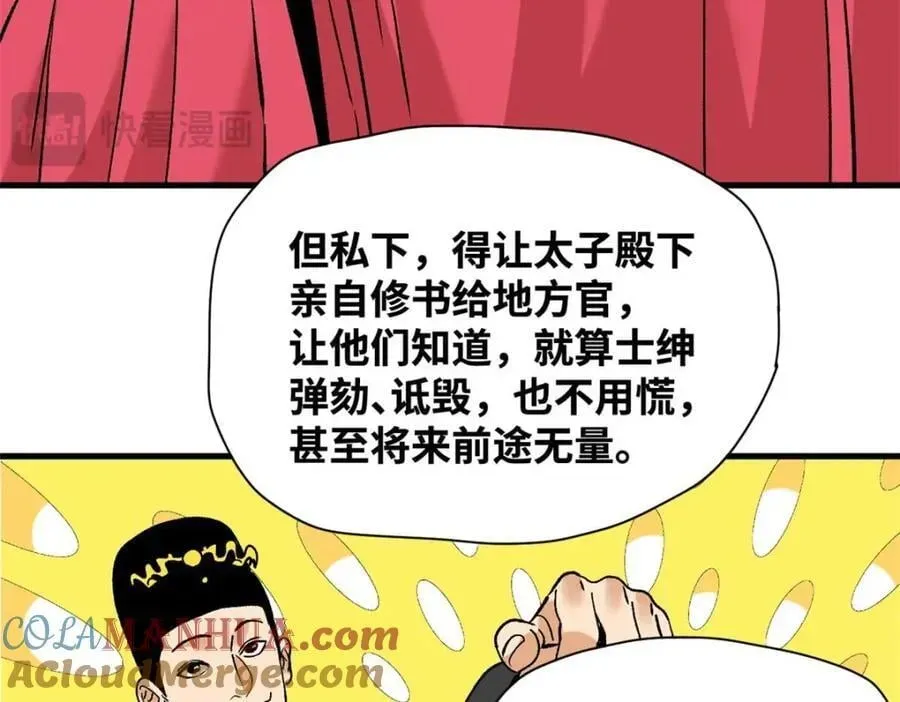 明朝败家子 260 用士绅治士绅 第34页