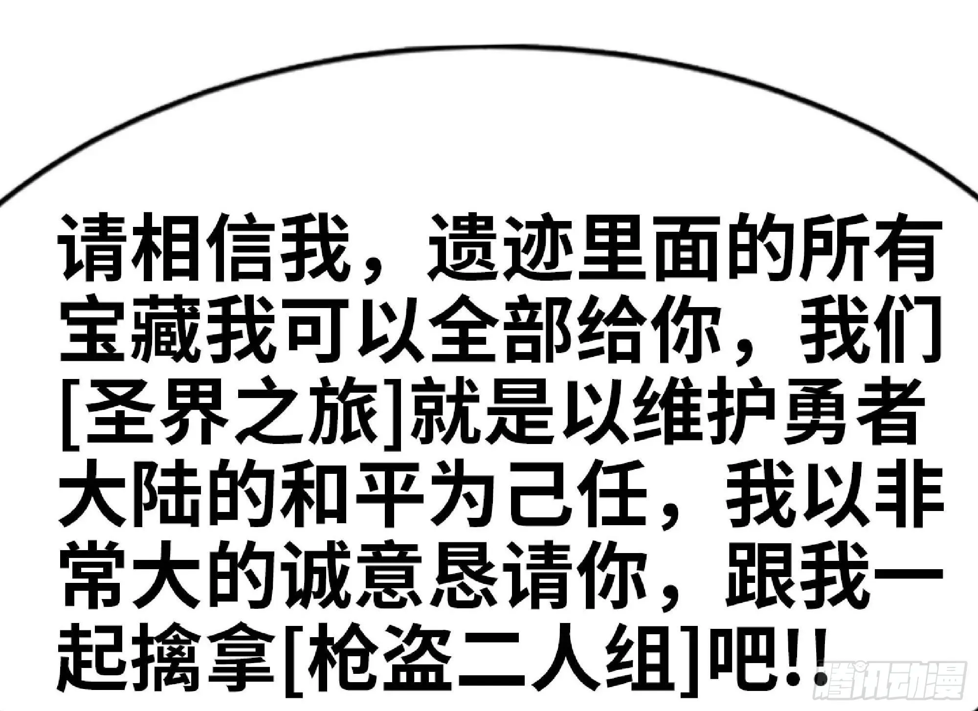 蘑菇勇者 60 古代遗迹 第34页