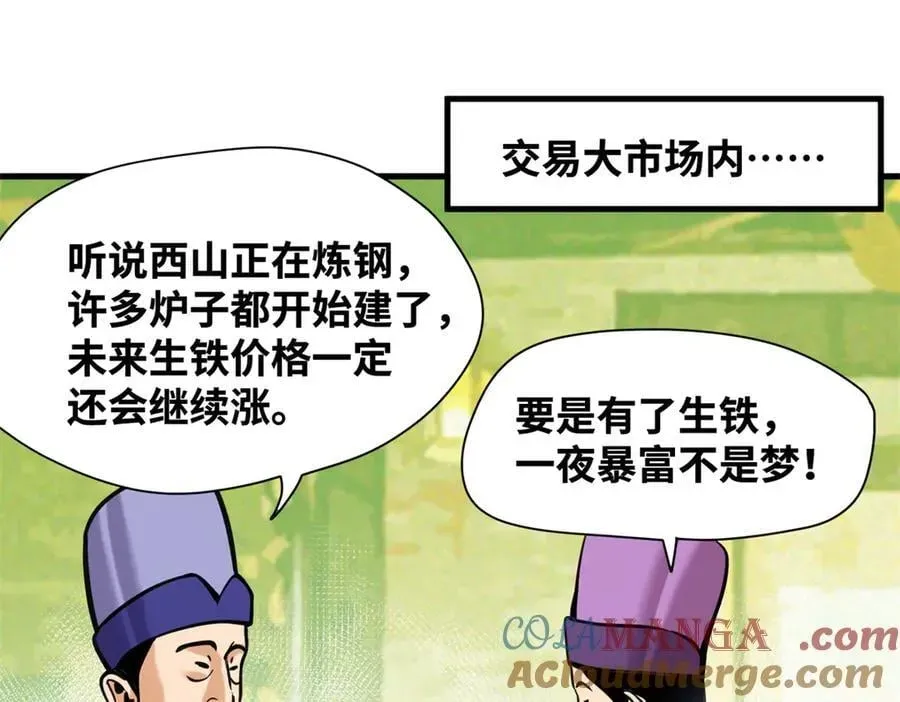 明朝败家子 338 商人寻生铁 第34页