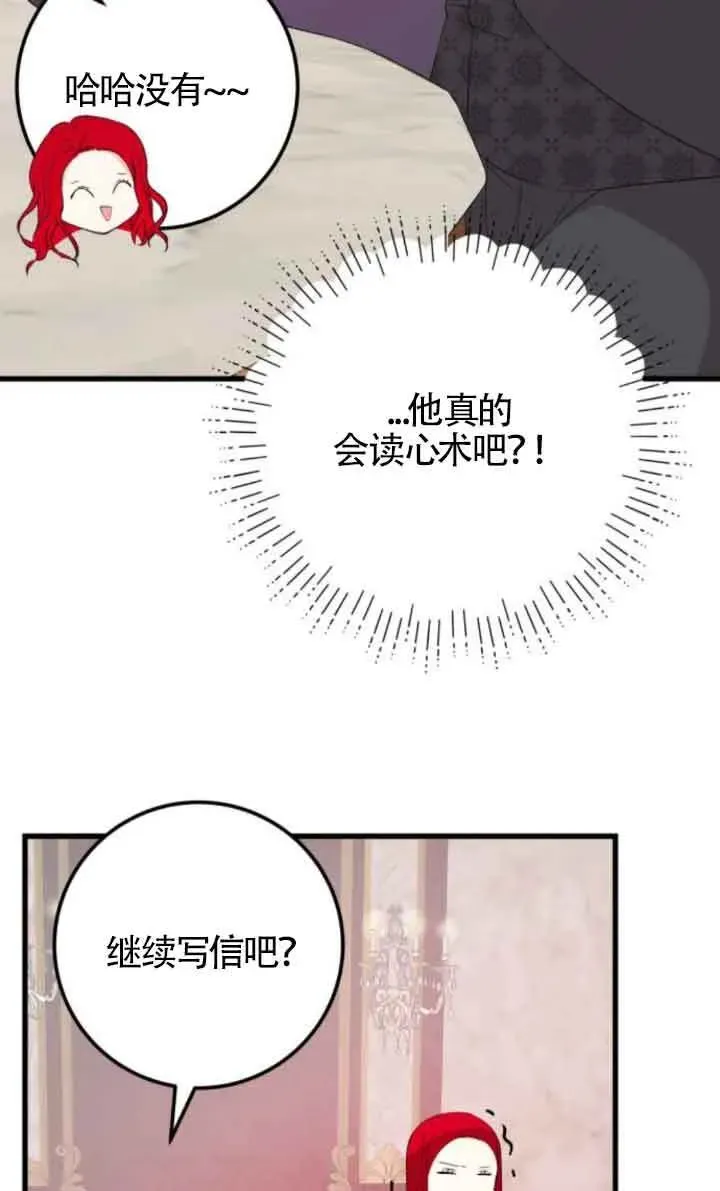 出售主人公的cp股 第59话 第35页