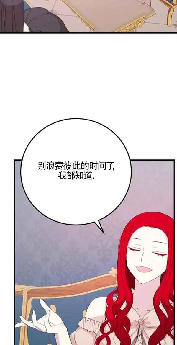 出售主人公的cp股 第58话 第36页