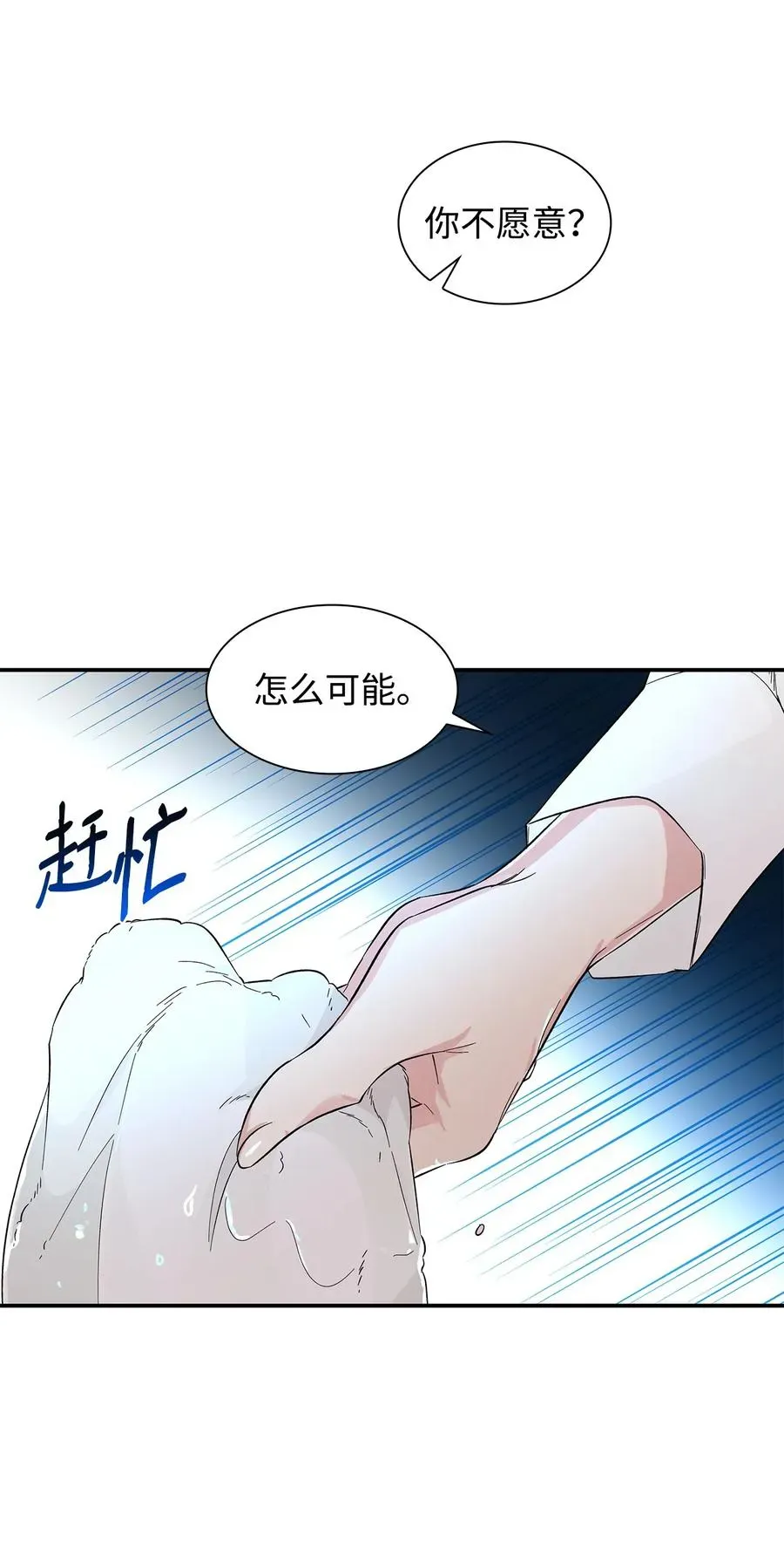 无法抵抗的，来自恶女的诱惑 21 紧急情况 第36页