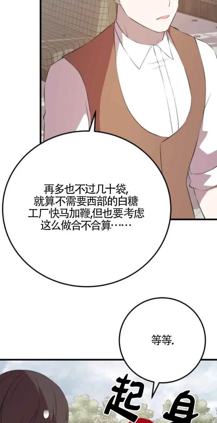 出售主人公的cp股 第79话 第36页