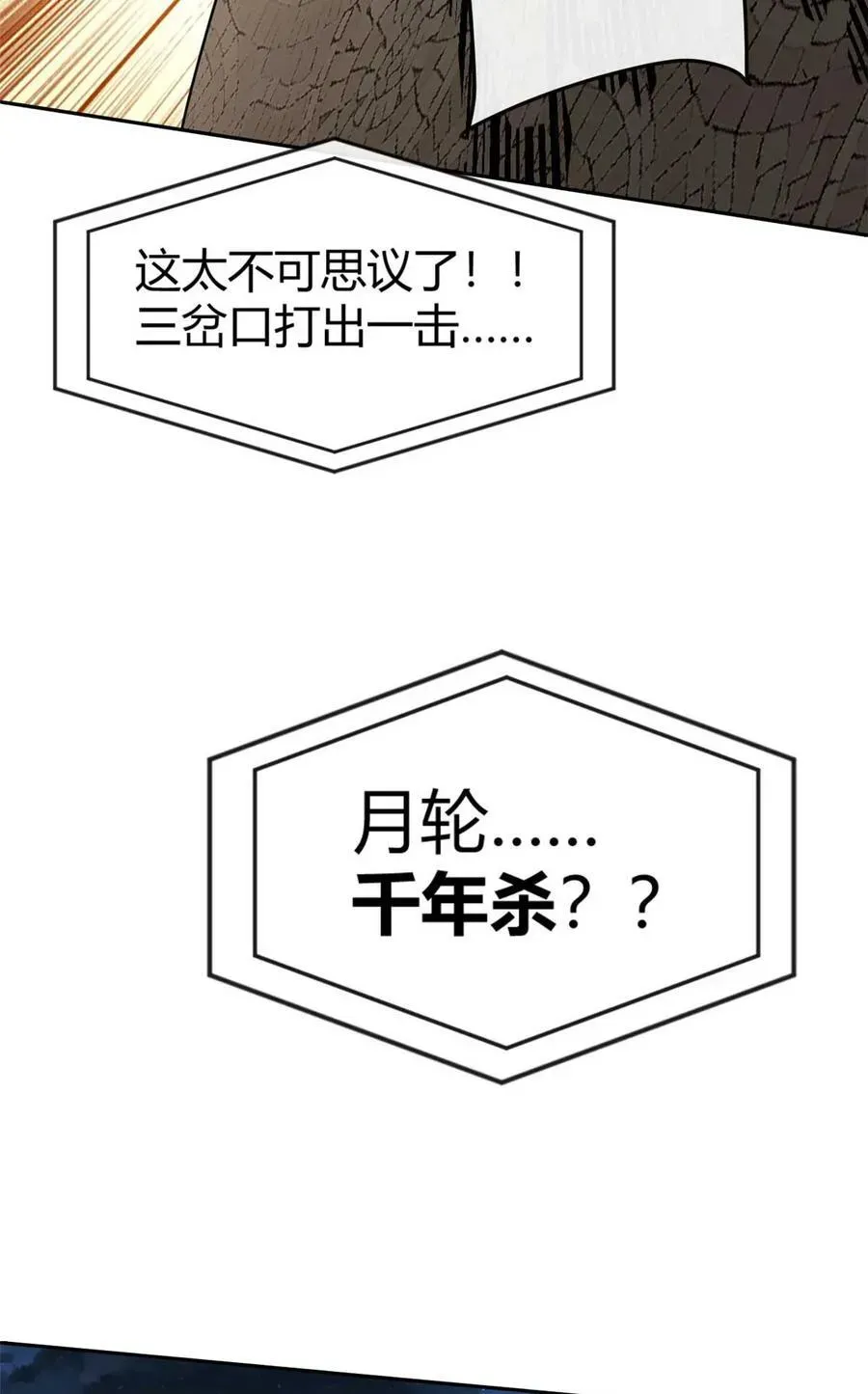 超神制卡师 162 晋级百强！？ 第36页