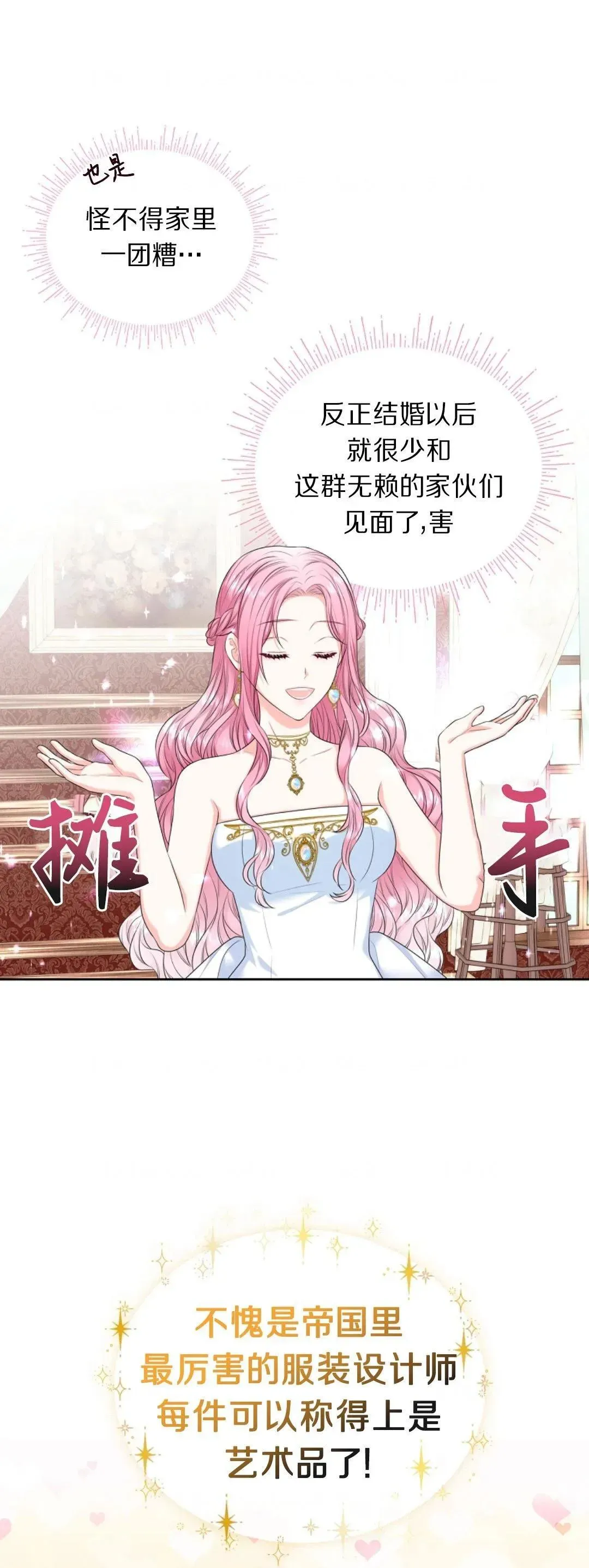 我要和女主角的妹控哥哥离婚 第02话 第36页