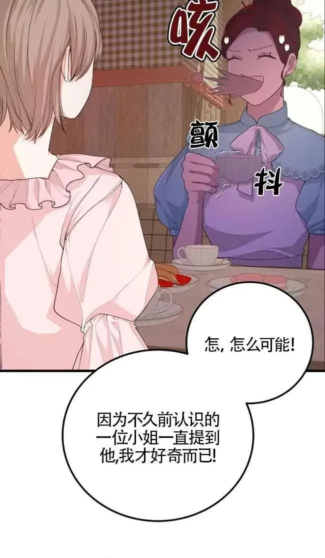 出售主人公的cp股 第31话 第36页