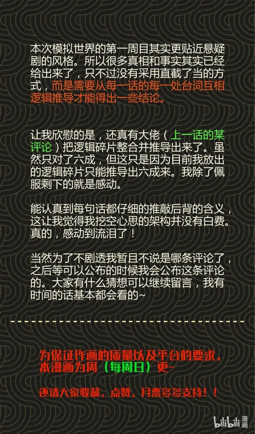 吕布的人生模拟器 86 骚动 第37页