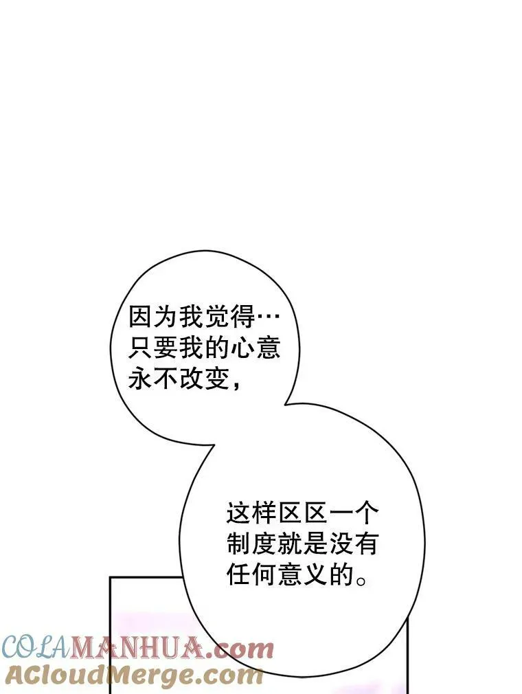 让我们转变剧情风格 78.会接受求婚吗（本季完） 第37页