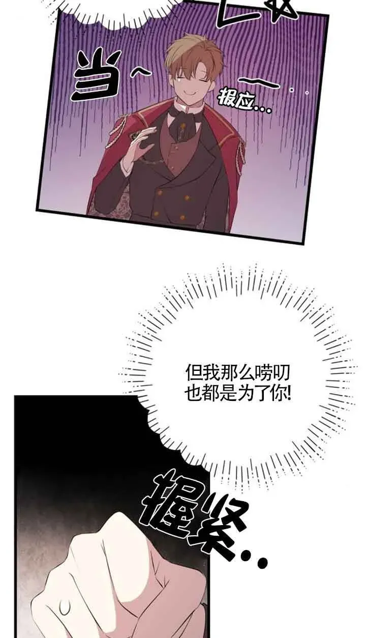 出售主人公的cp股 第77话 第37页