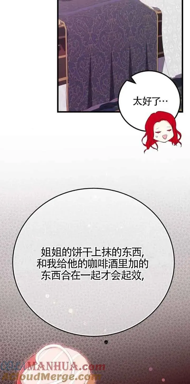 出售主人公的cp股 第38话 第37页