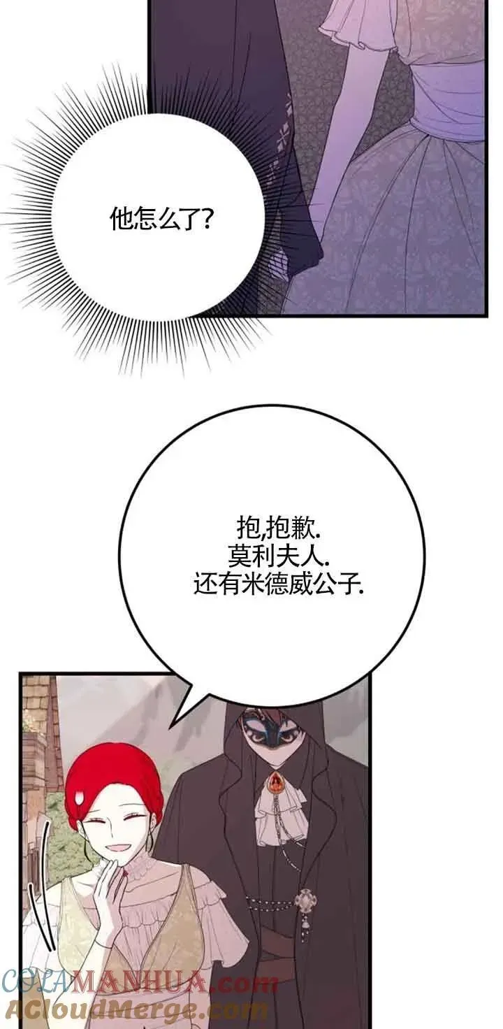 出售主人公的cp股 第36话 第37页