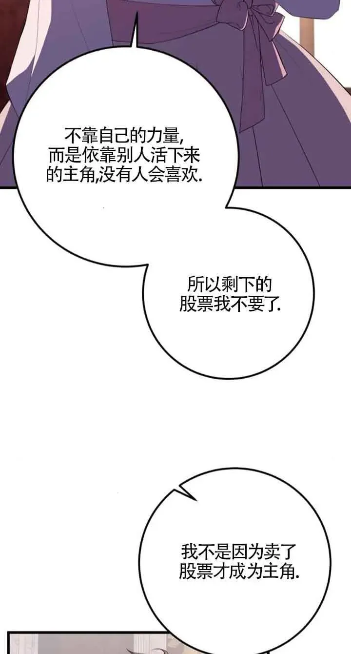 出售主人公的cp股 第76话 第38页