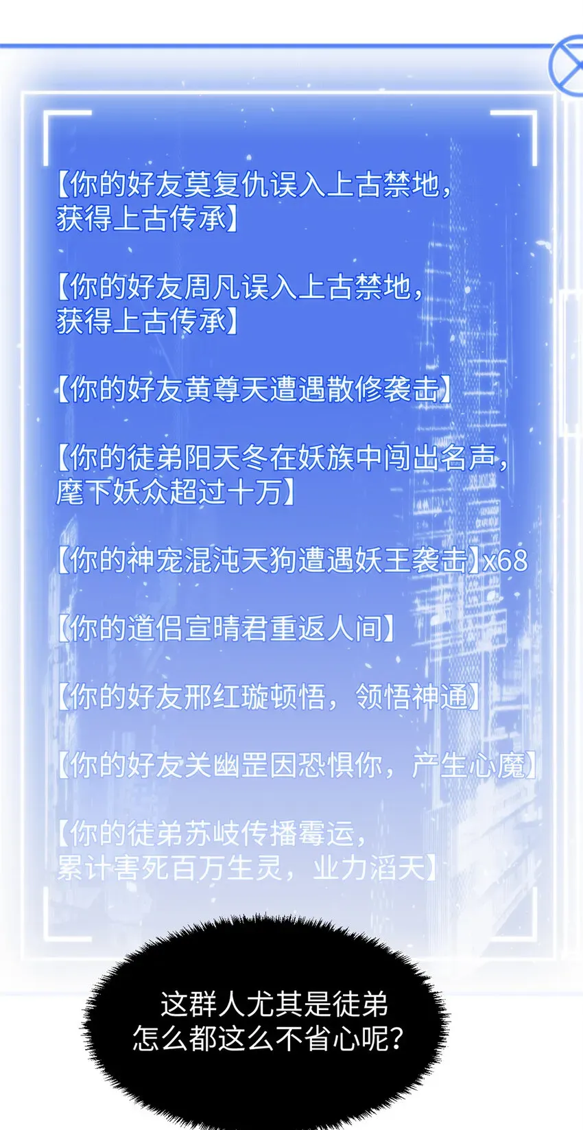 顶级气运，悄悄修炼千年 66 新的身份 第38页