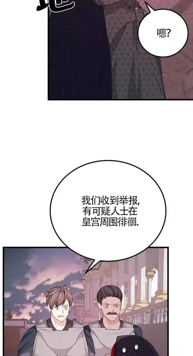 出售主人公的cp股 第28话 第38页