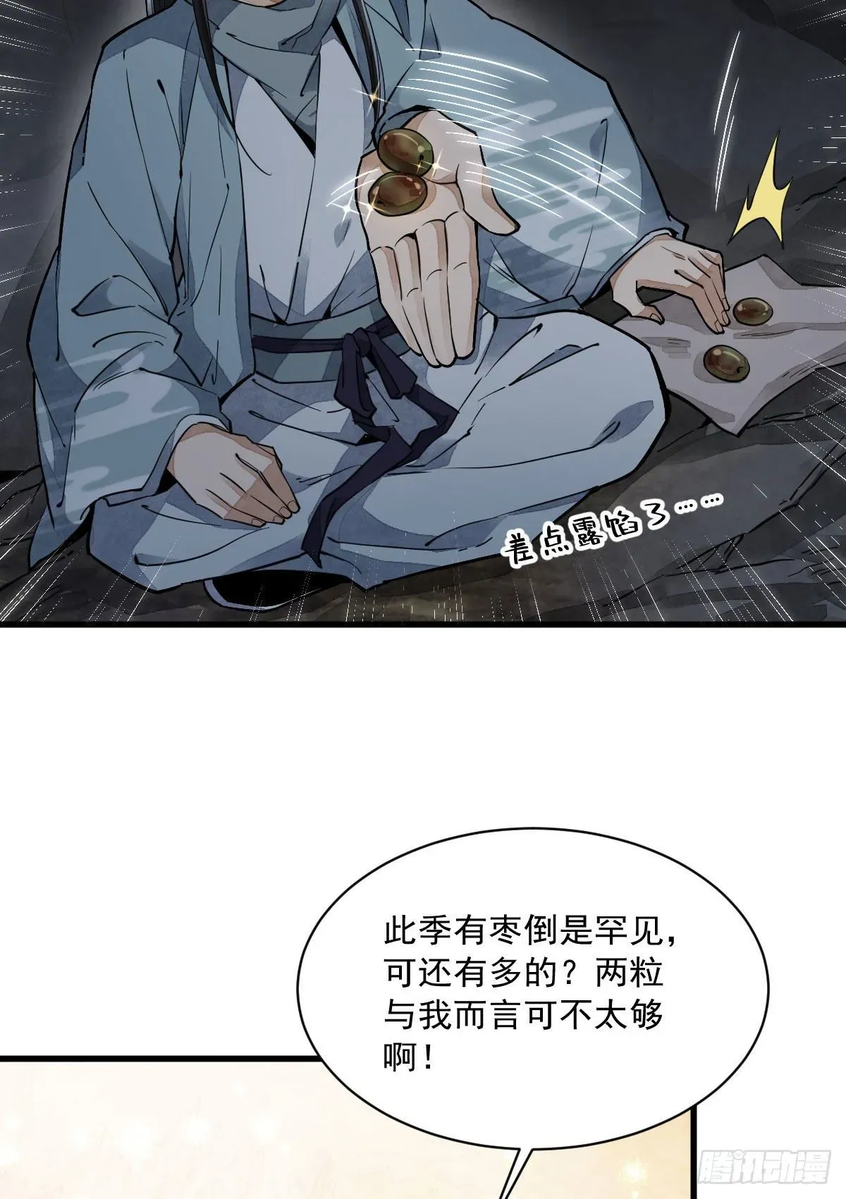 烂柯棋缘 第34话 第38页