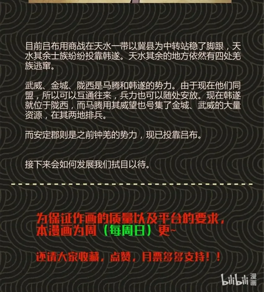 吕布的人生模拟器 74 扼杀于摇篮之中 第38页