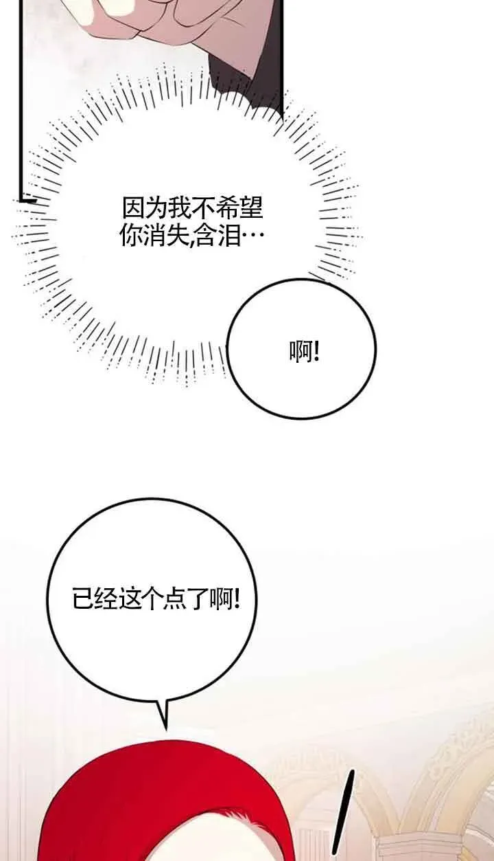 出售主人公的cp股 第77话 第38页