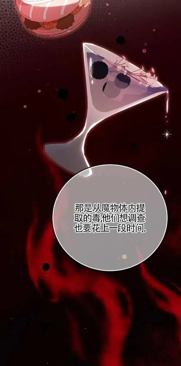 出售主人公的cp股 第38话 第38页