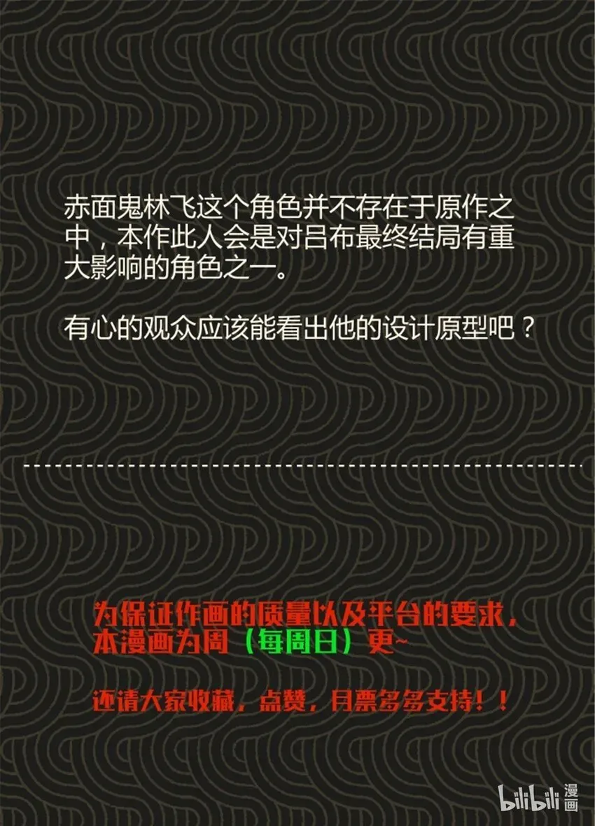 吕布的人生模拟器 49 狱中之盟 第38页