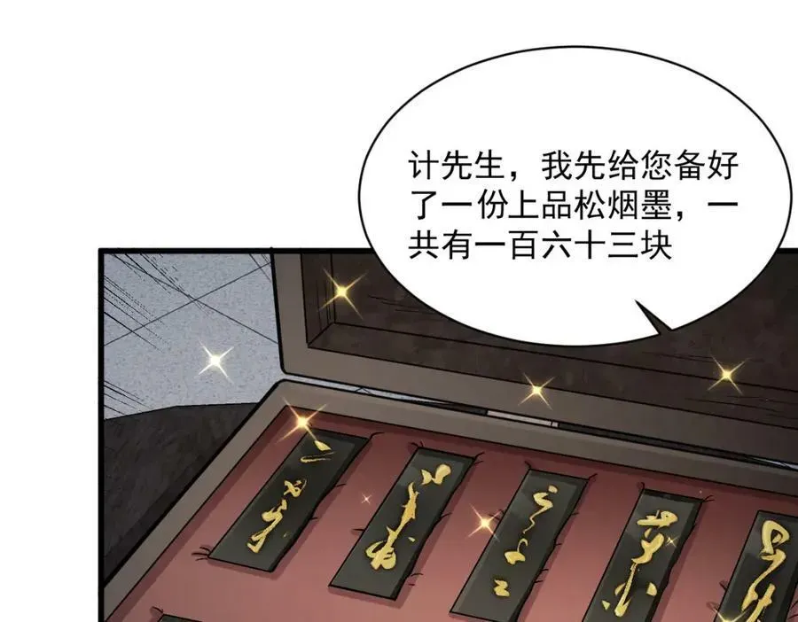 烂柯棋缘 第215话 第38页