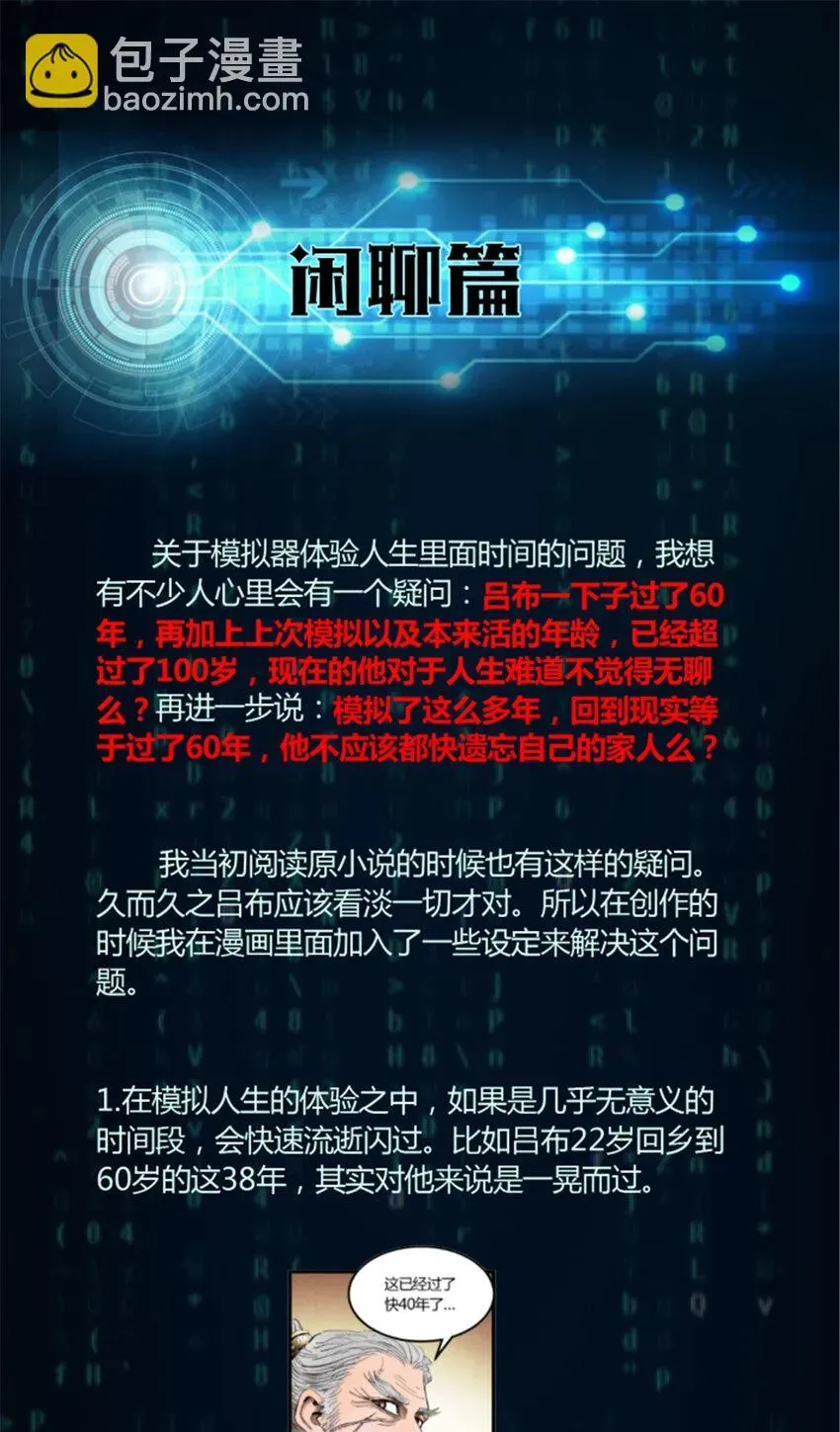 吕布的人生模拟器 24 祭拜故人 第38页