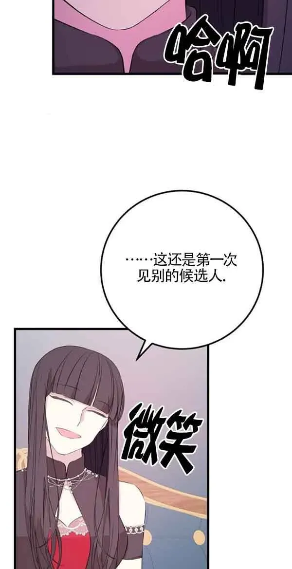 出售主人公的cp股 第58话 第39页