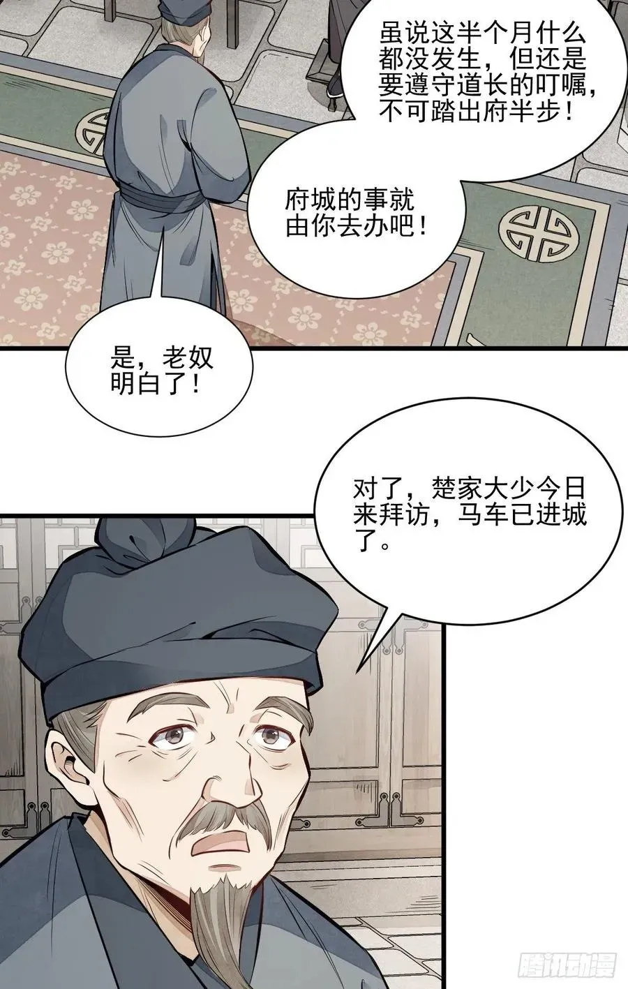 烂柯棋缘 第103话 第39页