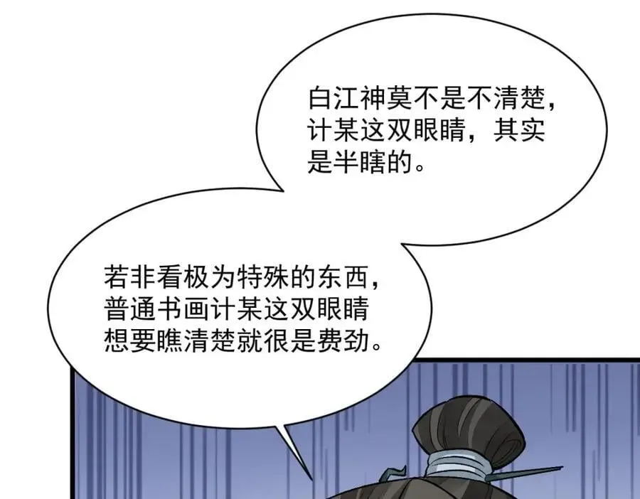 烂柯棋缘 第239话 第39页