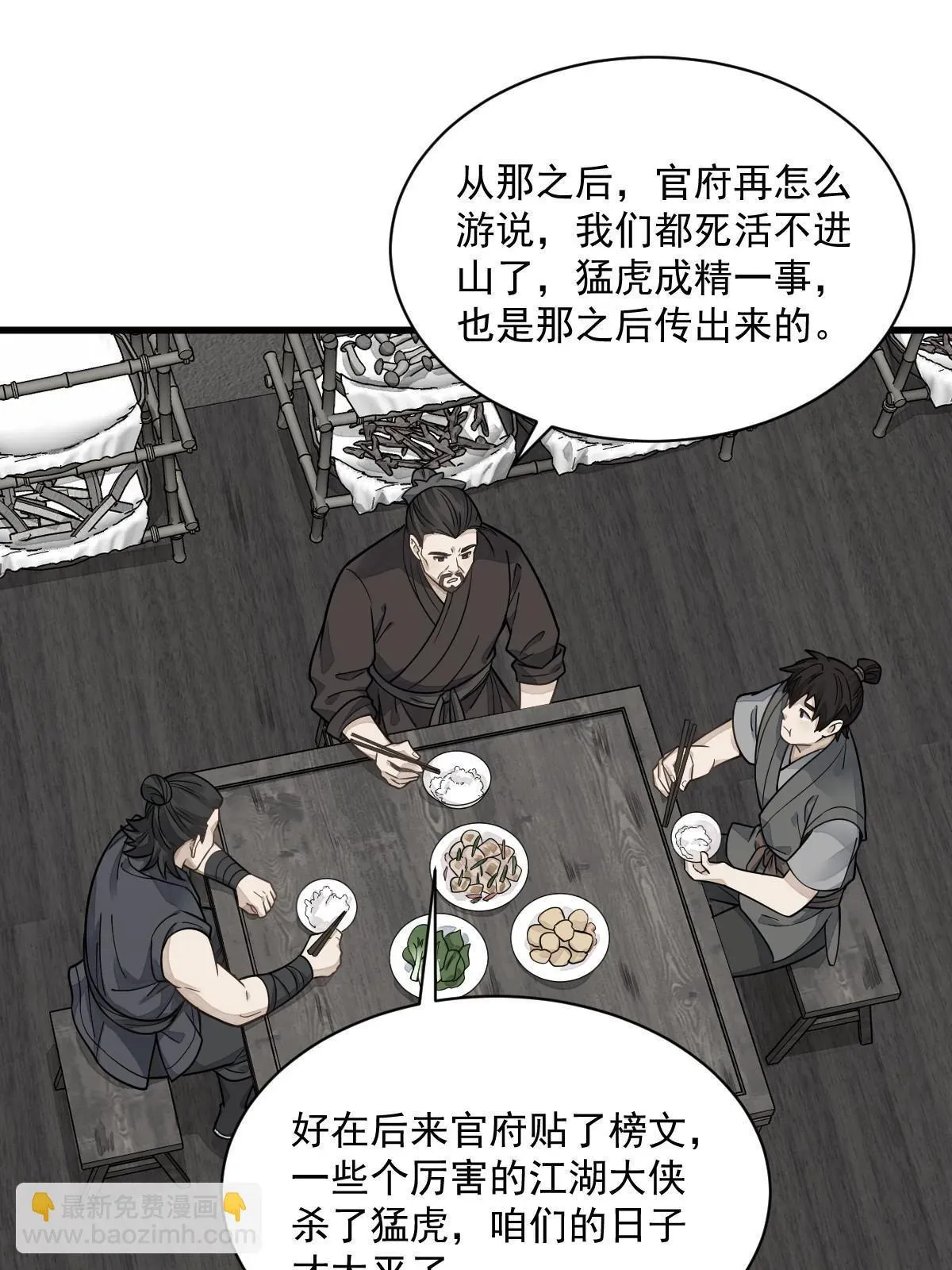 烂柯棋缘 第190话 第39页