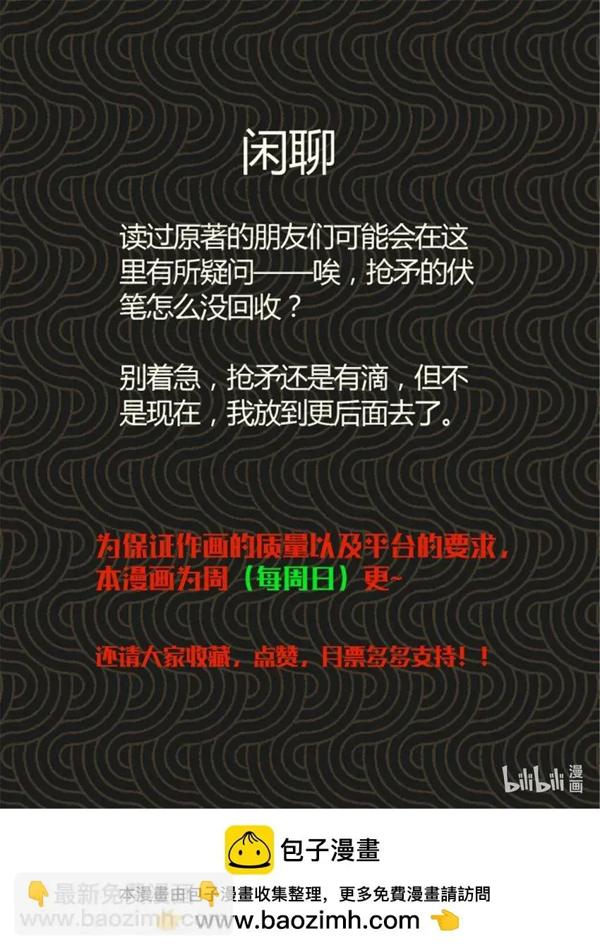 吕布的人生模拟器 32 三英战吕布 第39页