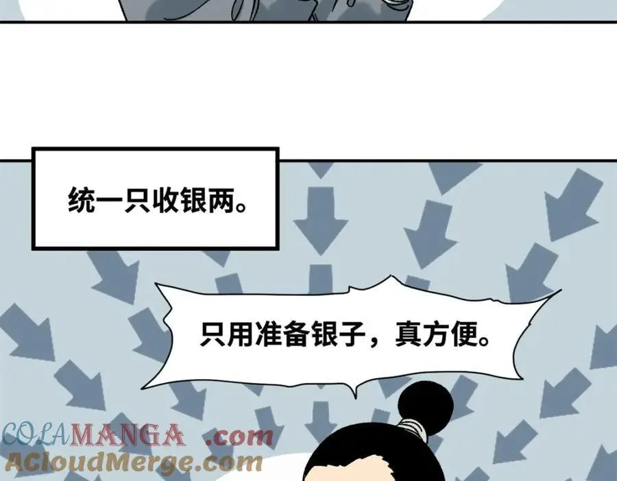 明朝败家子 313 士绅围县衙 第40页