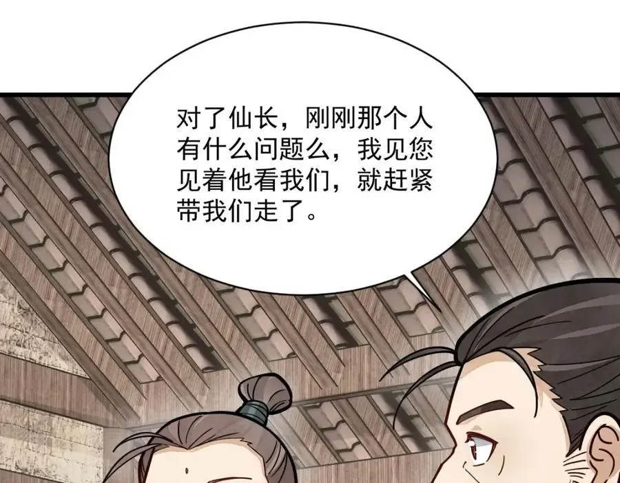 烂柯棋缘 第257话 第40页