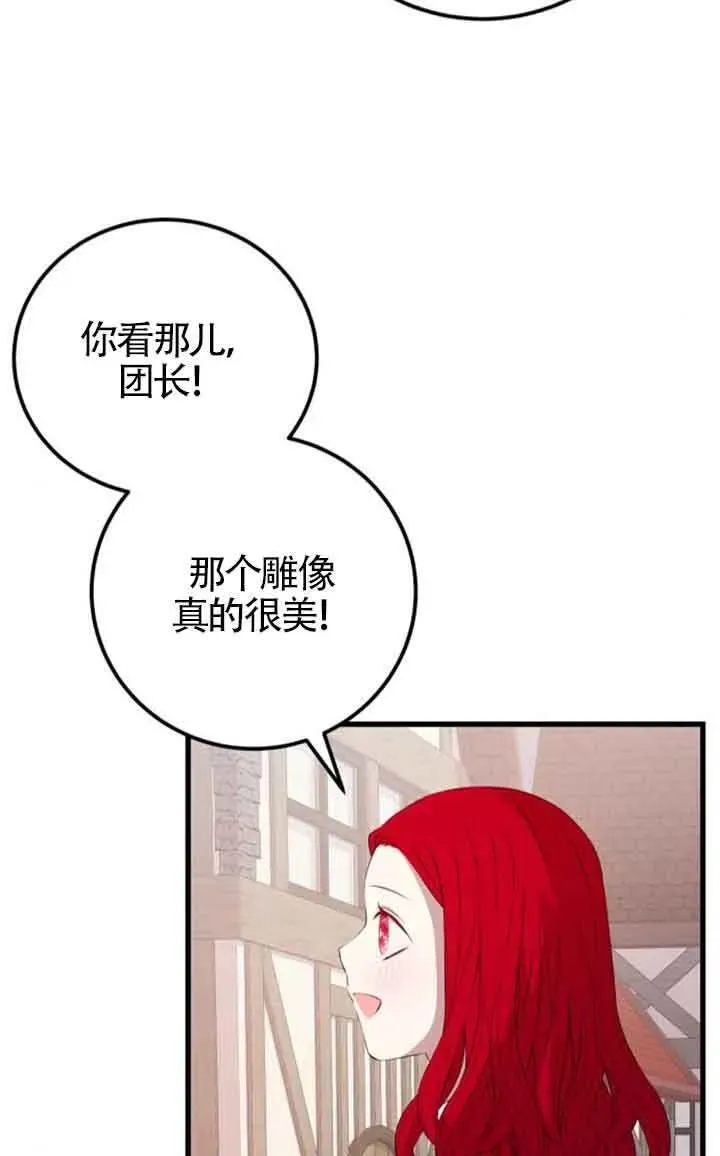 出售主人公的cp股 第78话 第40页