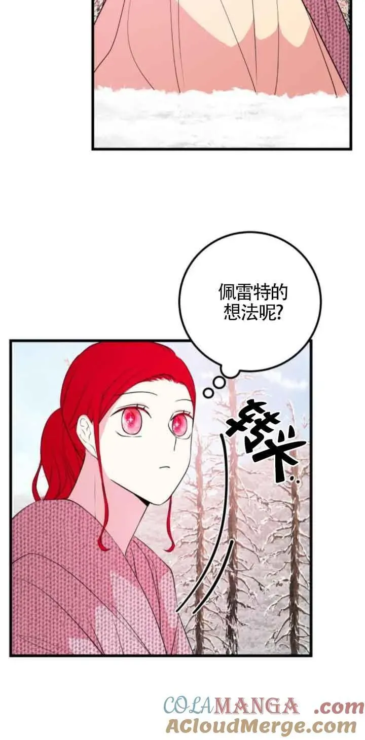 出售主人公的cp股 第48话 第40页