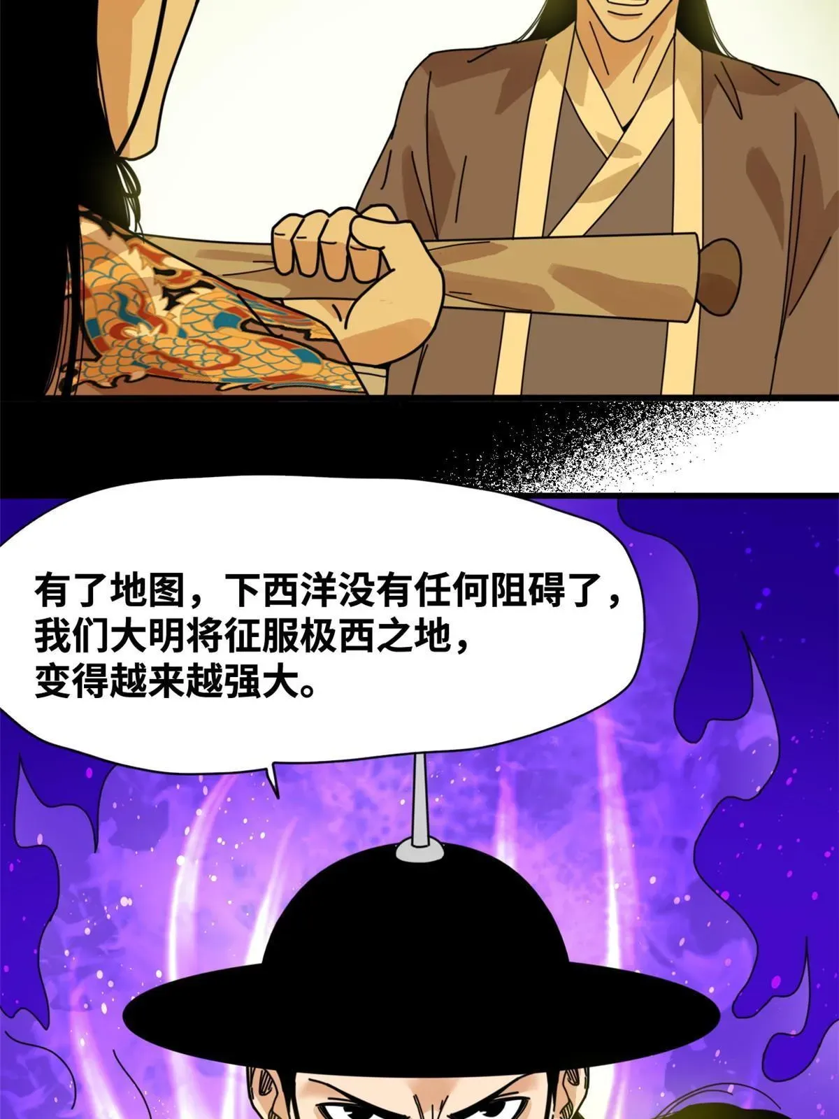 明朝败家子 205 征服极西之地 第40页