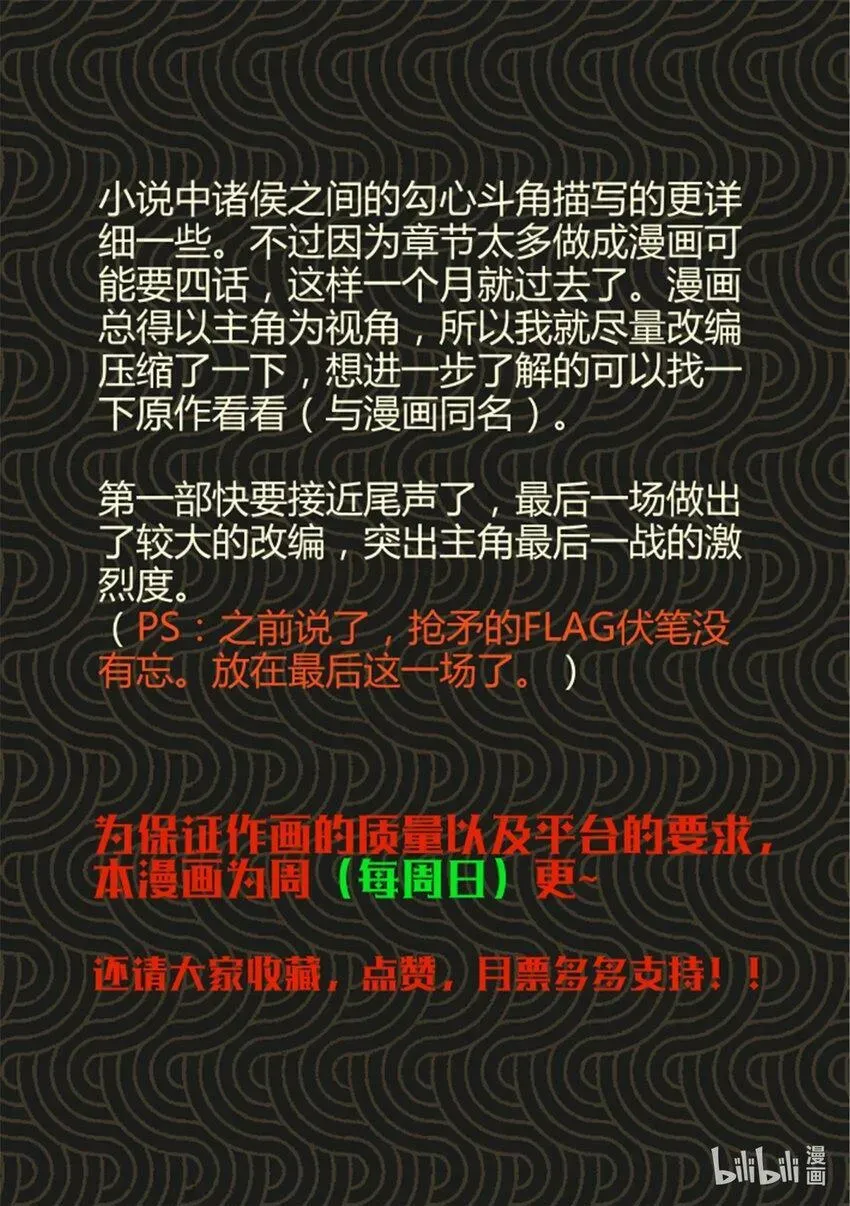 吕布的人生模拟器 40 暗度陈仓 第40页