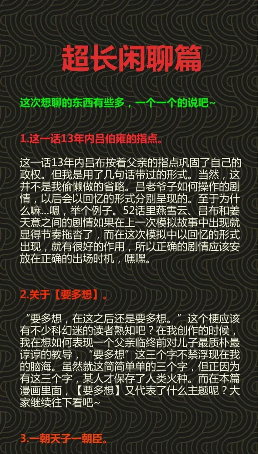 吕布的人生模拟器 55 要多想 第40页