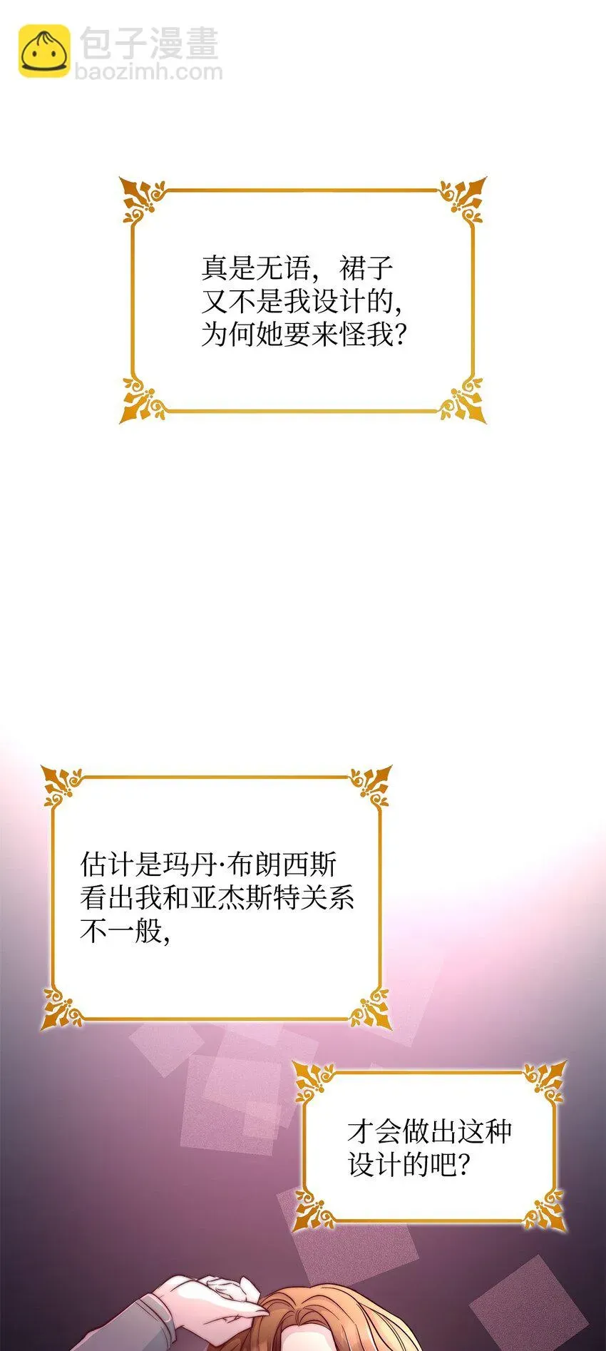 无法抵抗的，来自恶女的诱惑 31 改变的剧情 第40页