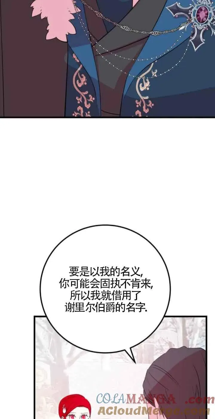 出售主人公的cp股 第47话 第4页