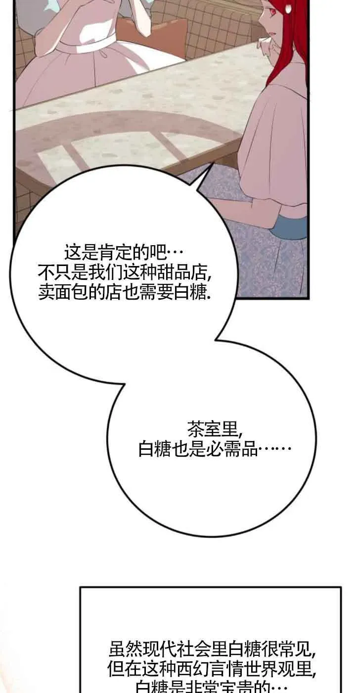 出售主人公的cp股 第79话 第4页