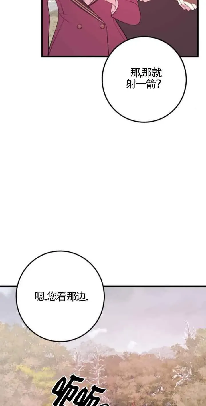 出售主人公的cp股 第54话 第4页