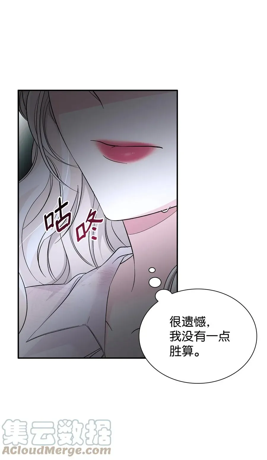 无法抵抗的，来自恶女的诱惑 11 拍卖行 第4页