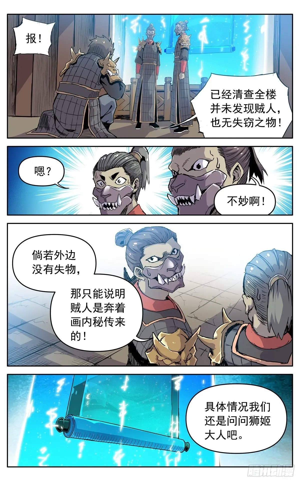 魔宗真的不好混 第三十话：魔神九变 第4页