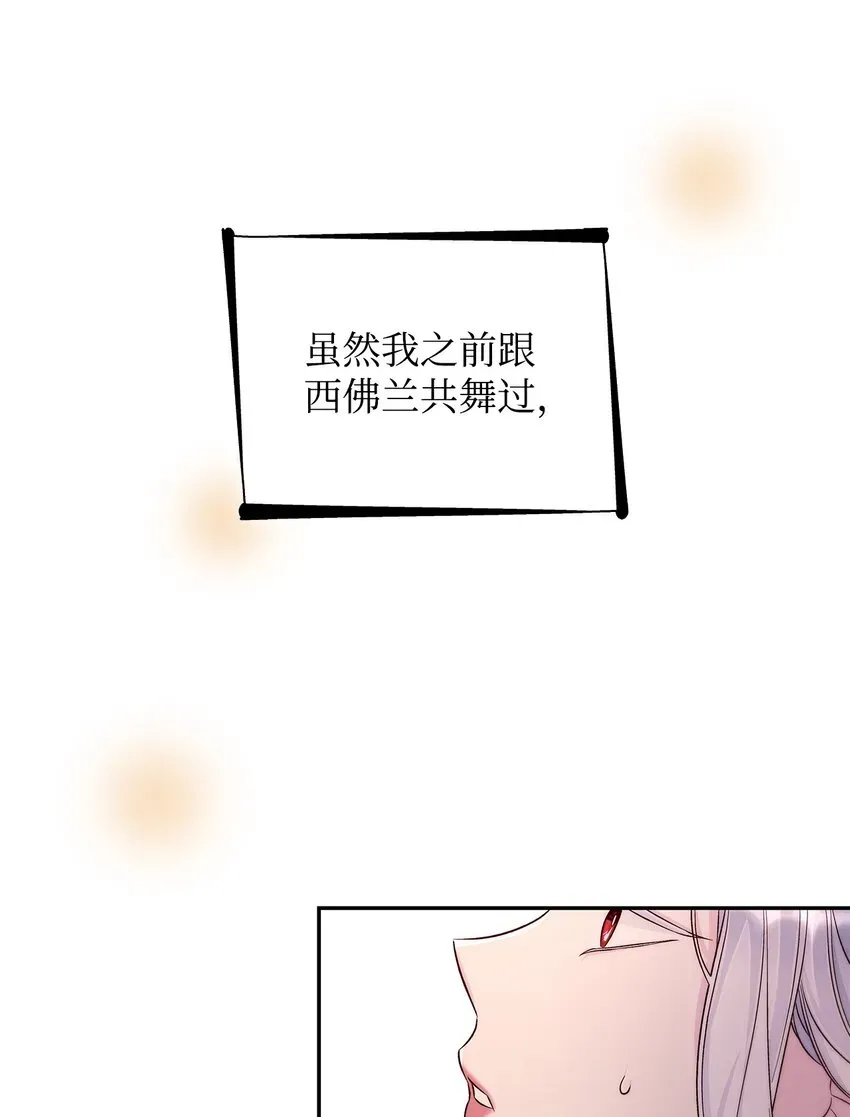 无法抵抗的，来自恶女的诱惑 32 蝴蝶效应 第4页