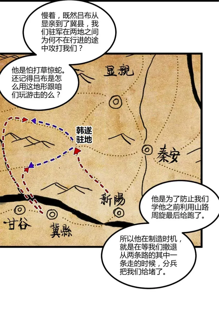 吕布的人生模拟器 105 西凉落幕 第4页